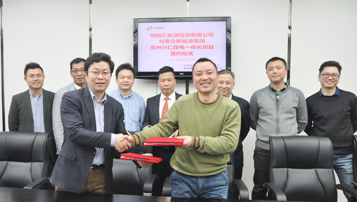 贯众新能源与贵州明钏汇在沪签约