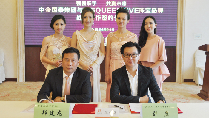 中金国泰集团与钻石QUEENFIVE珠宝品牌战略合作签约仪式