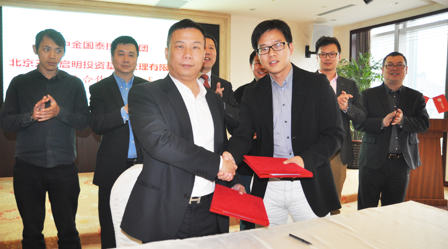 中金国泰控股集团与北京三智启明投资基金管理有限公司签署战略合作协议