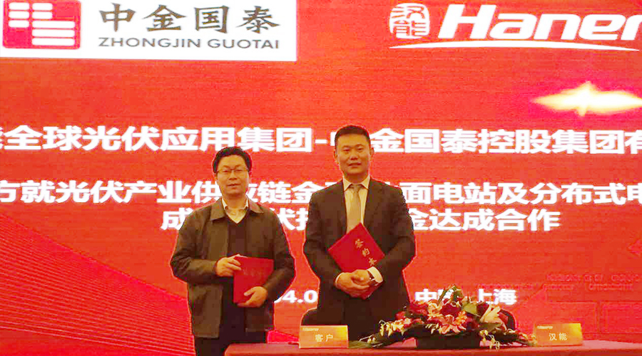 中金国泰与汉能公司合作成立光伏投资基金致力开发分布式光伏发电项目