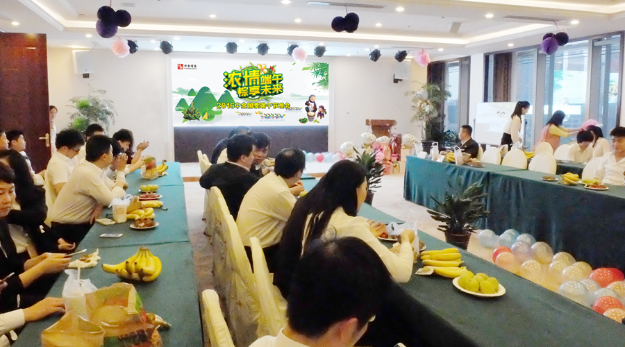 浓情端午  “粽”享未来 中金国泰集团举办2016端午节主题晚会