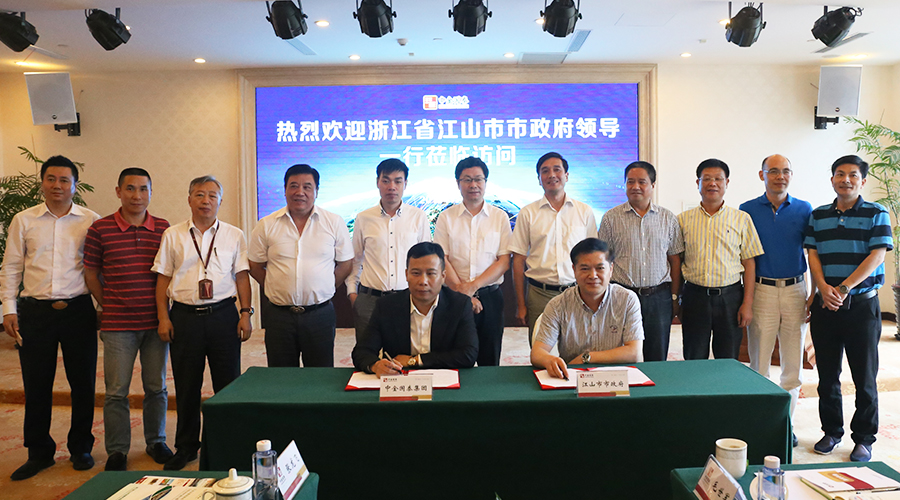 浙江省江山市市政府领导一行莅临中金国泰集团走访考察 双方签订战略合作协议