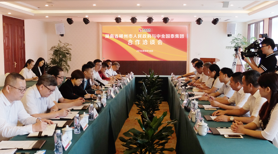 湖南郴州市人民政府领导一行考察中金国泰集团