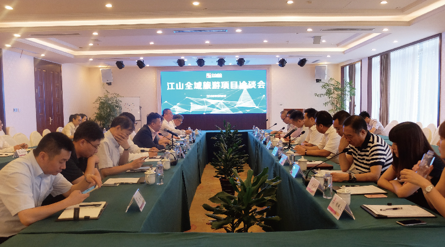 浙江江山旅游项目研讨会——中建二局、长江勘测规划设计研究院领导莅临集团考察