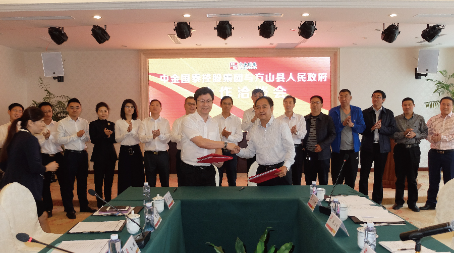 中金国泰助推山西省方山县加快脱贫进程  签署项目开发协议